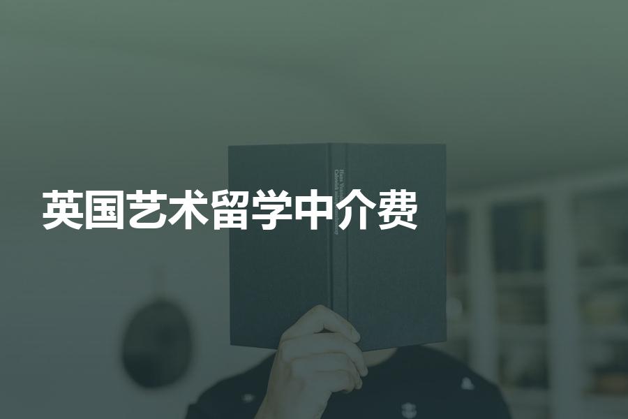 留学中介的套路，留学中介坑人手法