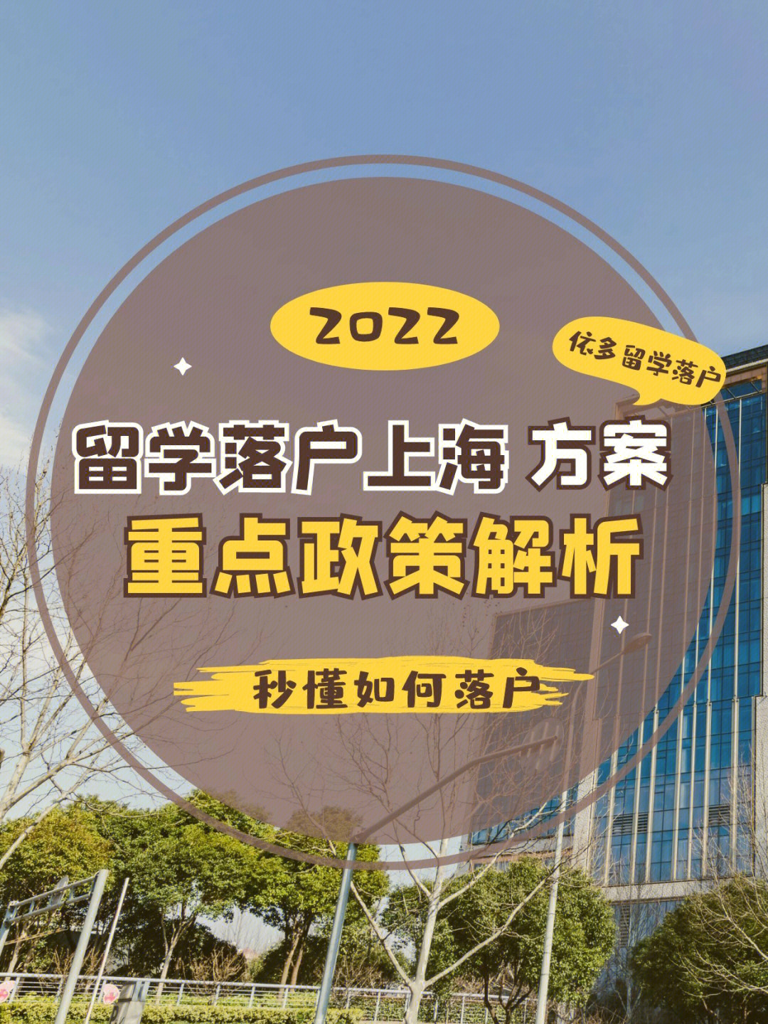 留学落户上海，留学落户上海的条件