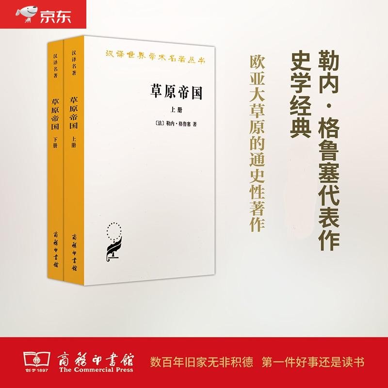 草原帝国，草原帝国哪个译本好