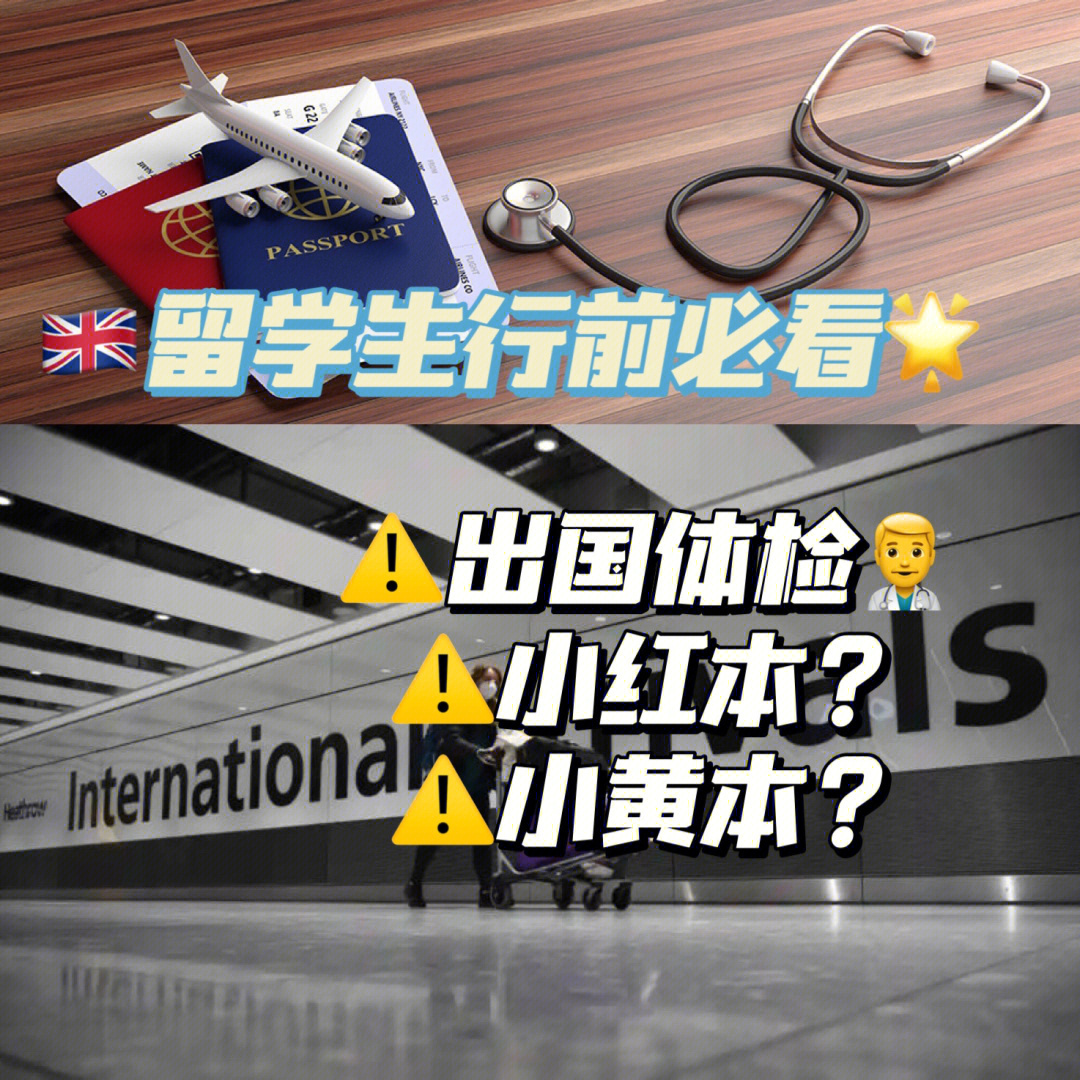 留学小红本，留学小红本会查吗