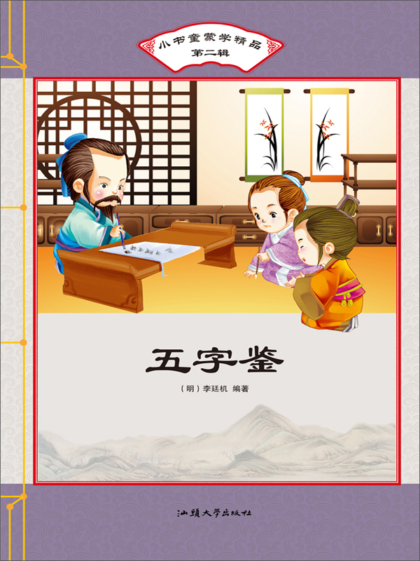 五字鉴，五字鉴全文朗读