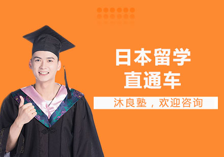 上海日本留学机构，上海日本留学机构哪个好 知乎