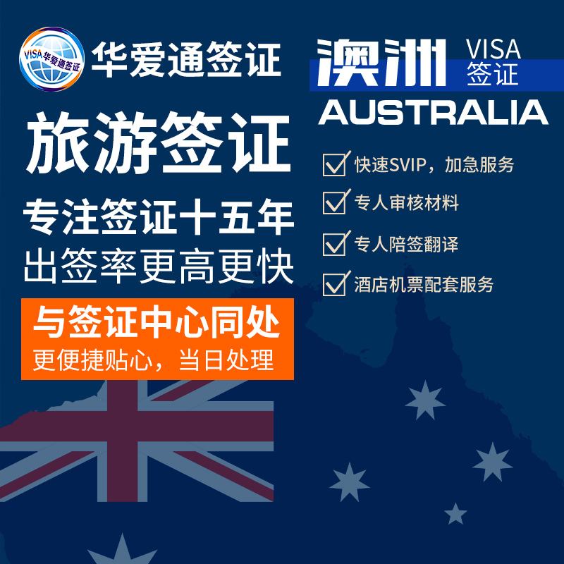 澳洲留学签证电调问题，澳洲留学签证电话调查几率