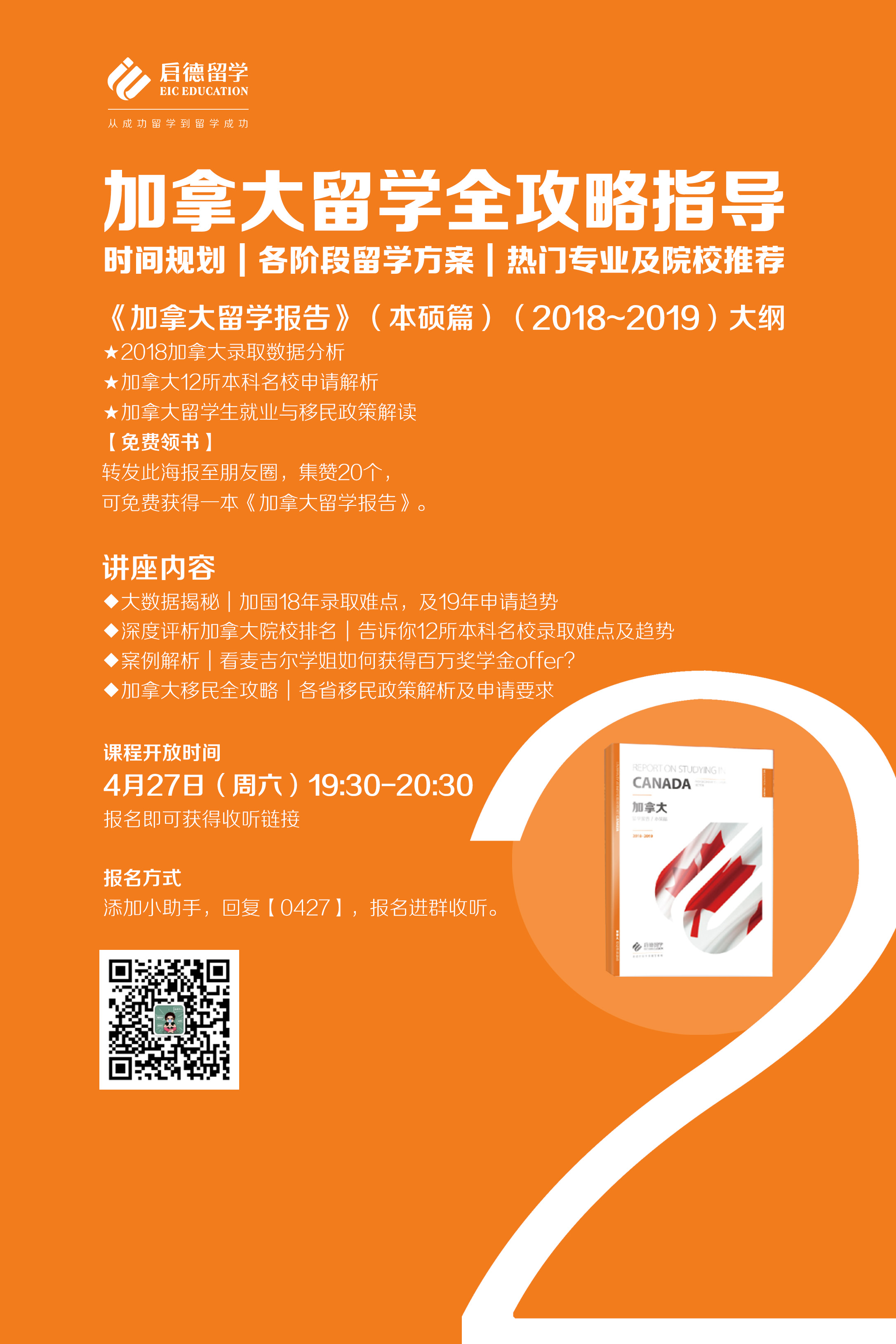 留学讲座宣传语，出国留学的讲座宣传