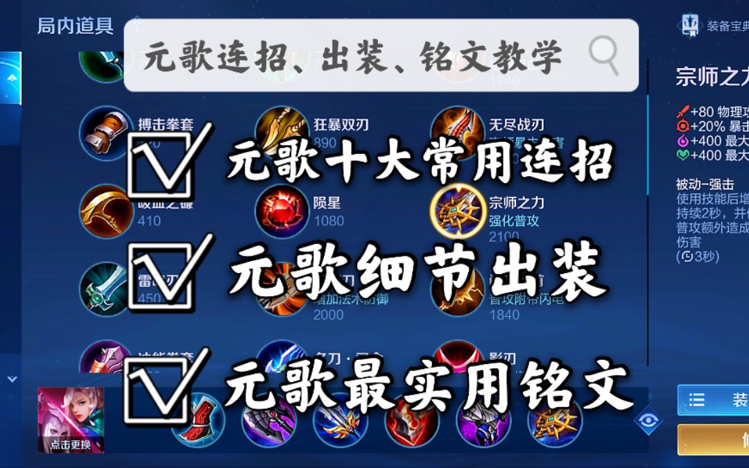 元歌出装，元歌出装铭文2022