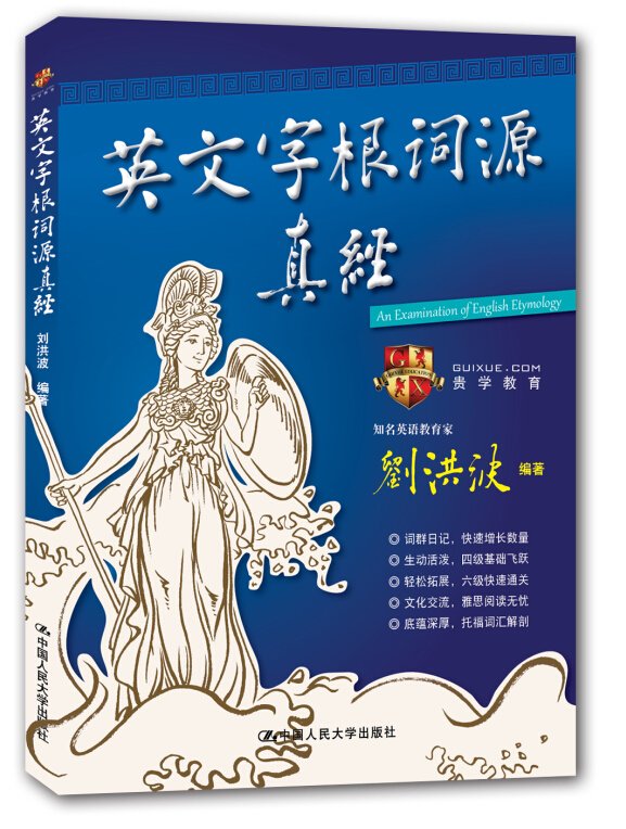 词源，词源学英语