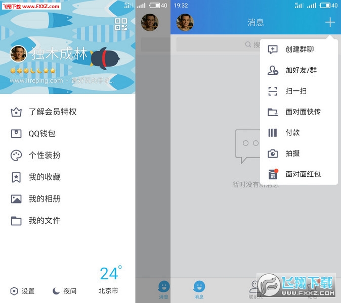 国际版qq，国际版官网下载