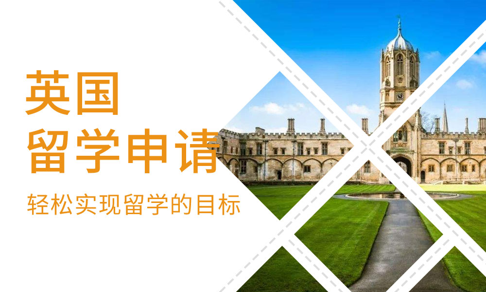 英国留学办理时间，去英国留学一般在什么时间申请