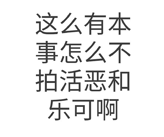 活着就是恶心，活着就是恶心 免费阅读