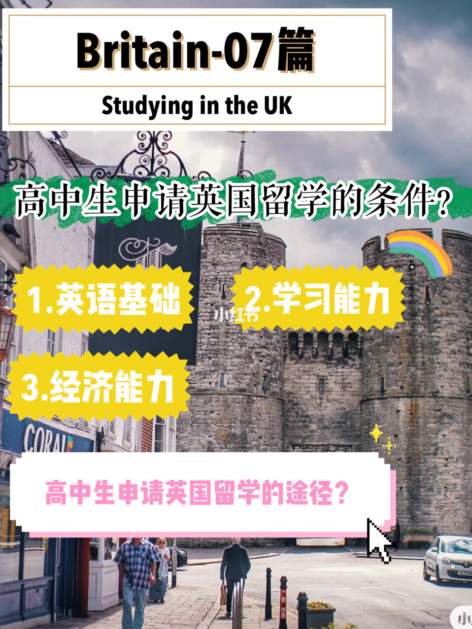 高中生如何到英国留学，高中毕业怎样出国留学英国