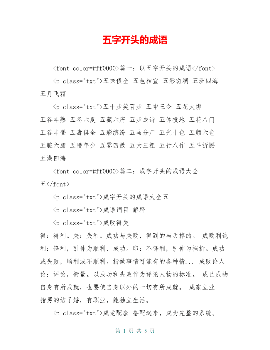 sou开头的成语，sou开头的成语有哪些