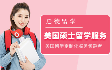 长沙启德留学中介，长沙启德留学中介是公立单位还是私立单位