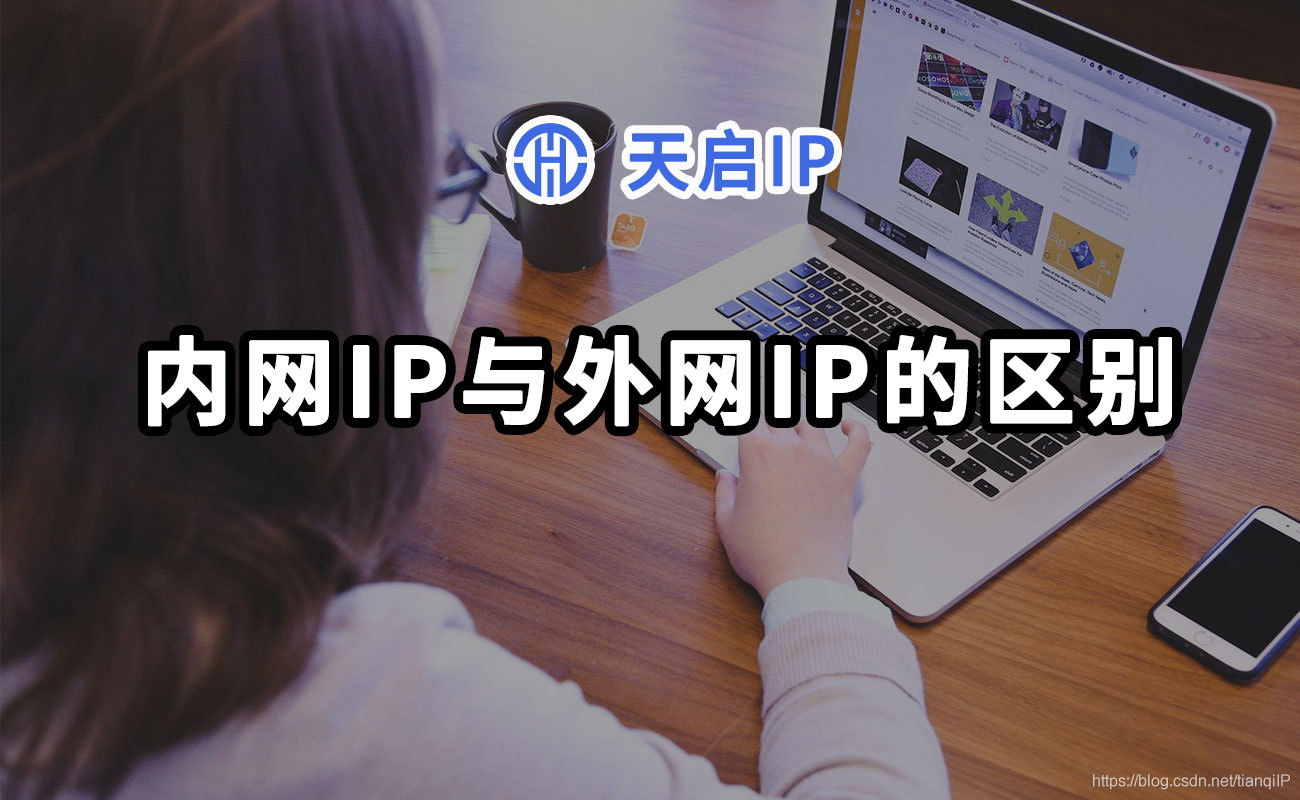 外网代理ip，外网代理服务器