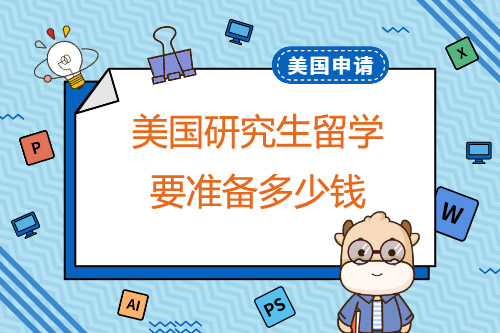 美国出国留学中介费，美国留学中介费要多少