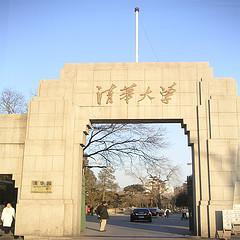 清华大学留学通项目部，清华大学国际合作与交流处