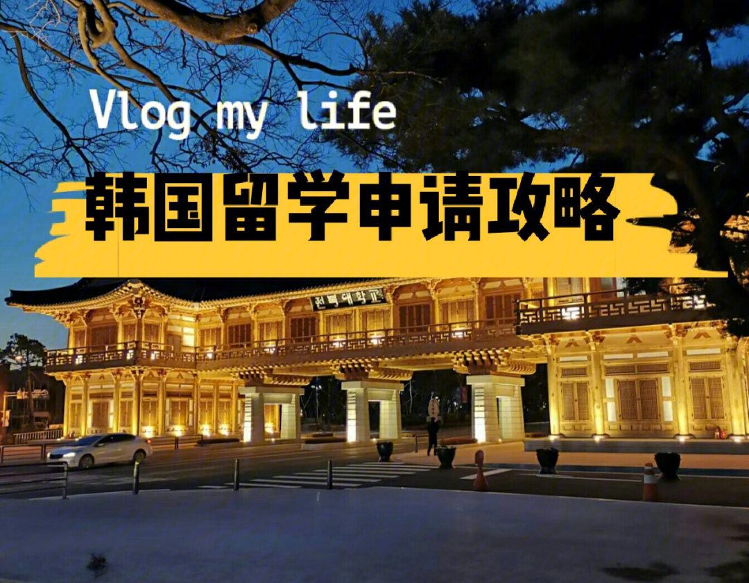 韩国留学金，韩国留学金融税务税务动机