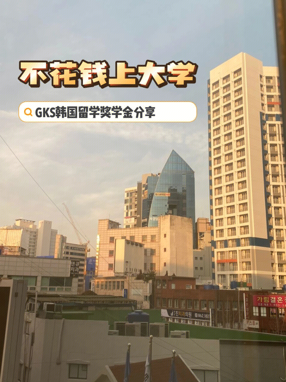 韩国留学金，韩国留学金融税务税务动机