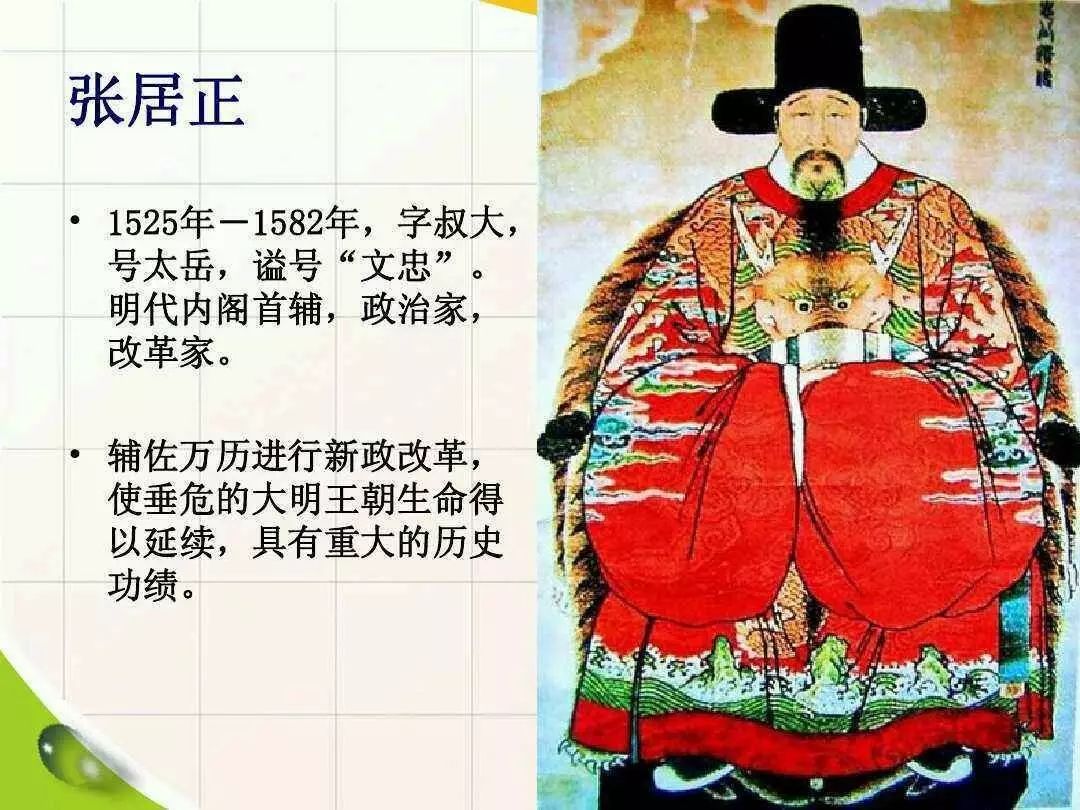 张居正变法，张居正变法成功了吗