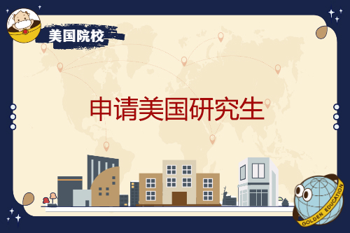 留学重大，大学长留学