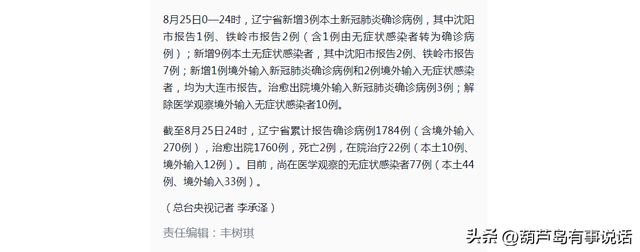 吉林无新增病例，吉林无新增确诊病例