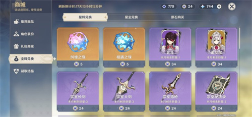 原神星辉，原神星辉兑换纠缠之缘划算吗
