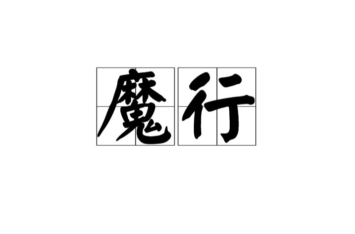 关于娱乐圈肉文的信息