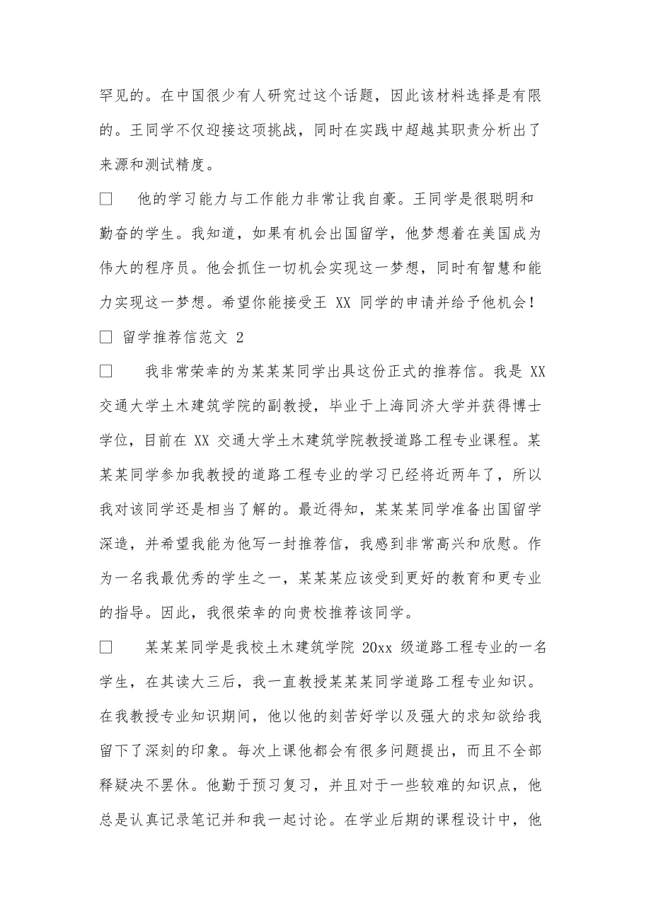 艺术生留学推荐信，艺术生留学推荐信格式