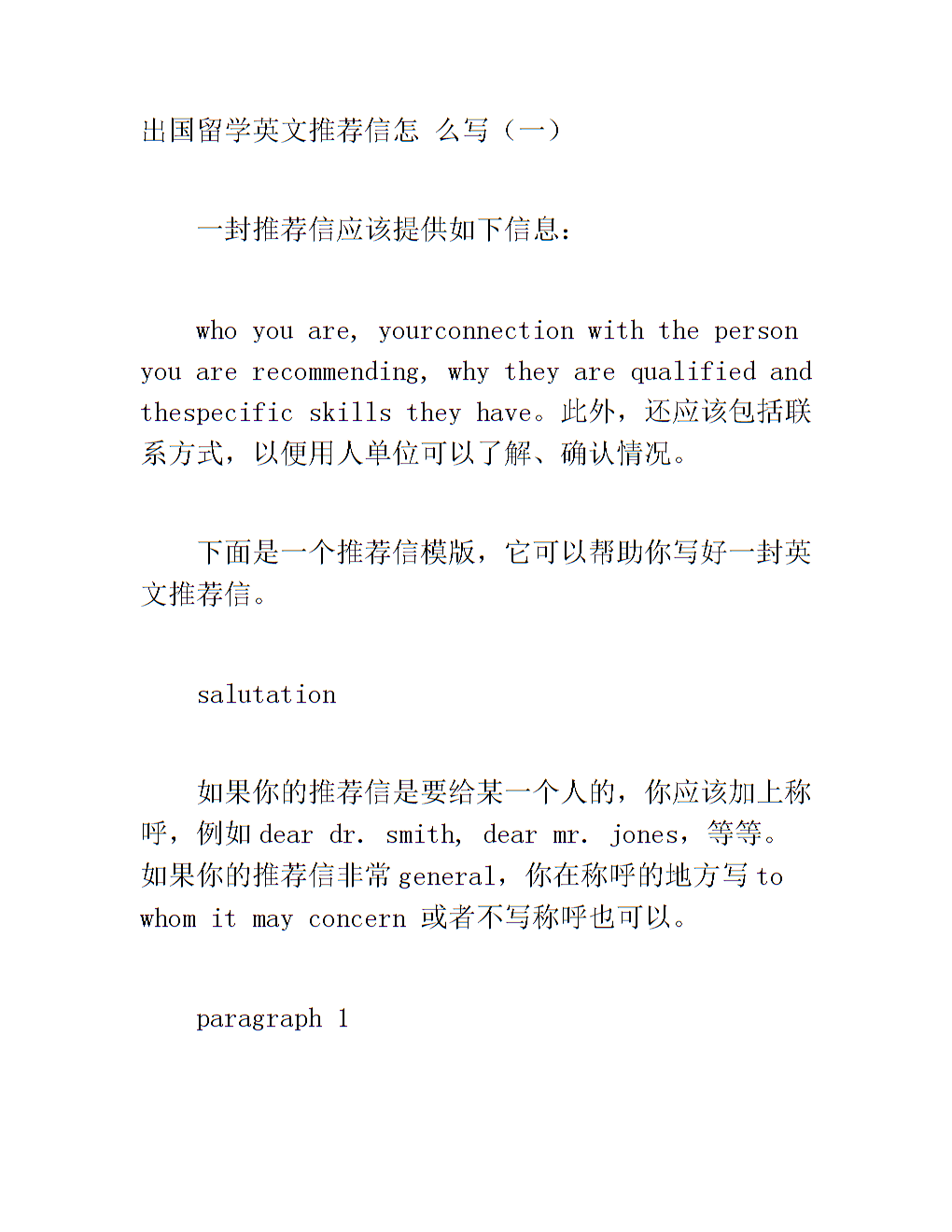 艺术生留学推荐信，艺术生留学推荐信格式