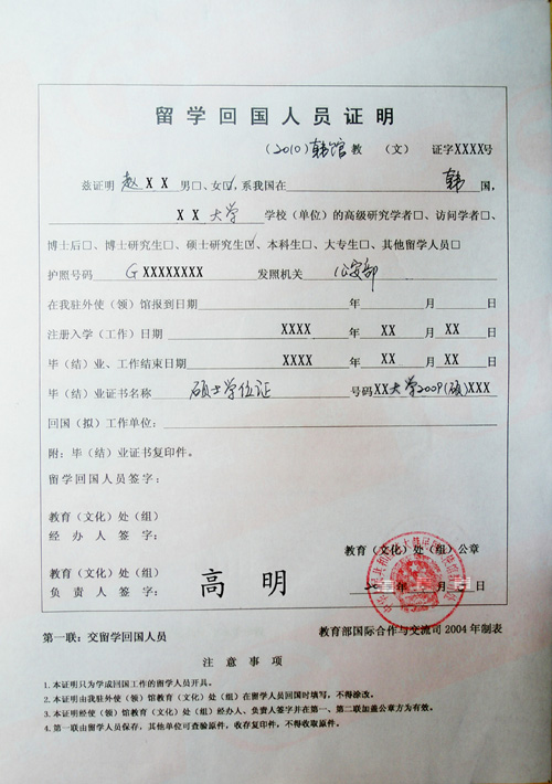 留学生学历证明，留学生学历证明证书名称