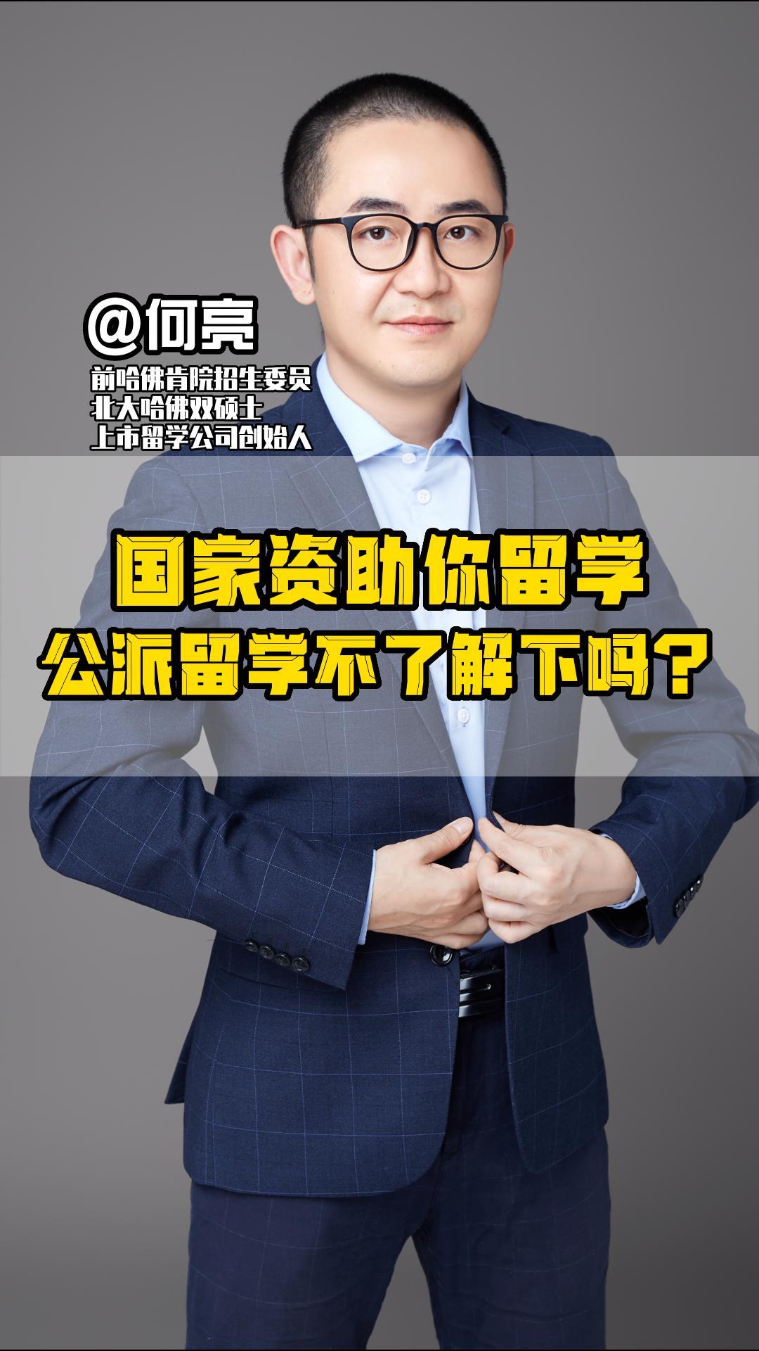 公派留学咨询，硕士申请公派留学