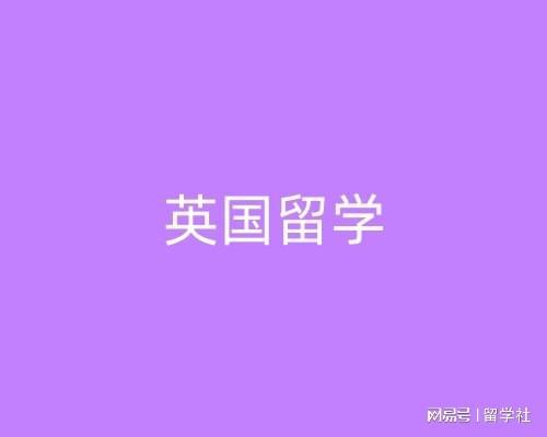 英国留学存款，英国留学存款保证金最新要求