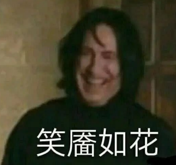 斯内普表情包，斯内普无辜的表情包
