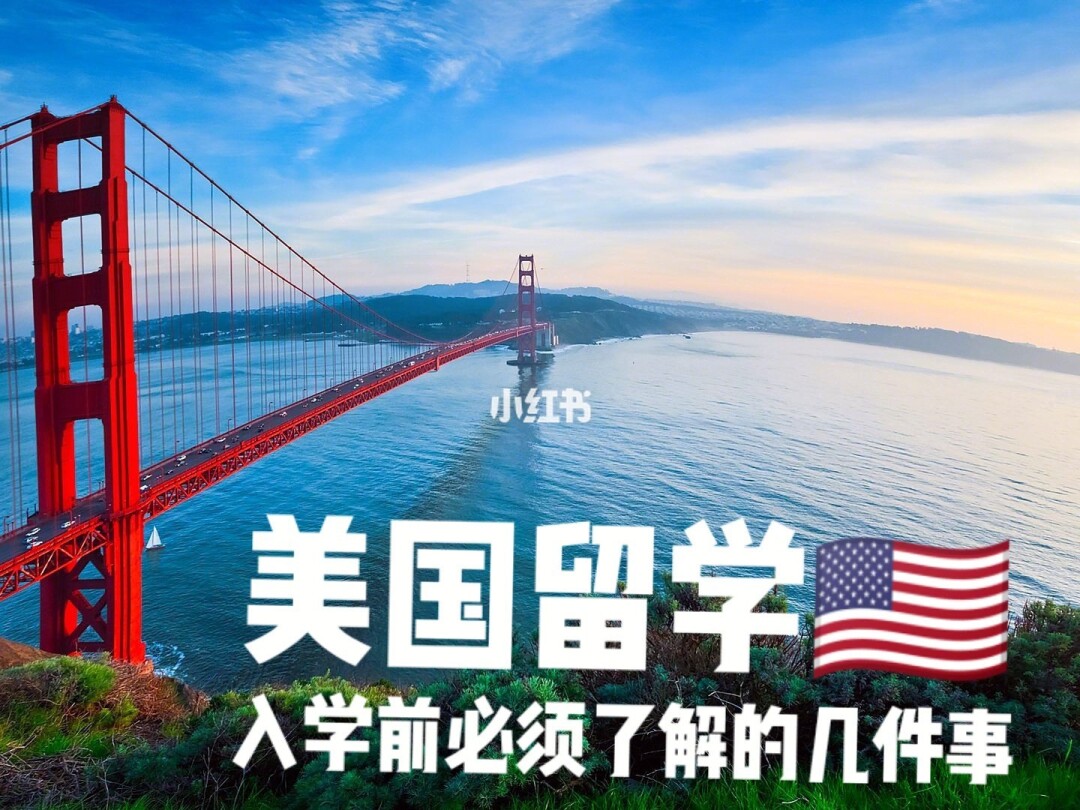 留学美国清单，留学美国清单怎么查