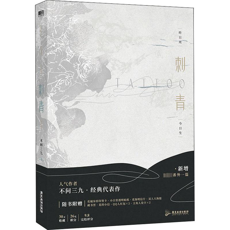 不问三九小说，不问三九小说推荐