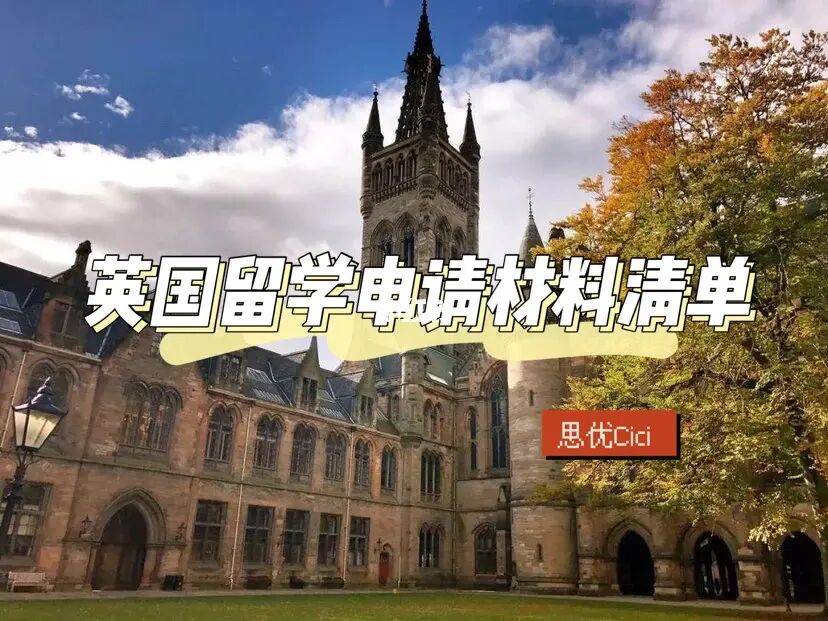 去英国留学清单，去英国留学行李清单