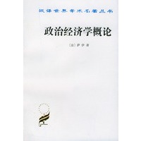 政治经济学概论，政治经济学概论pdf百度网盘