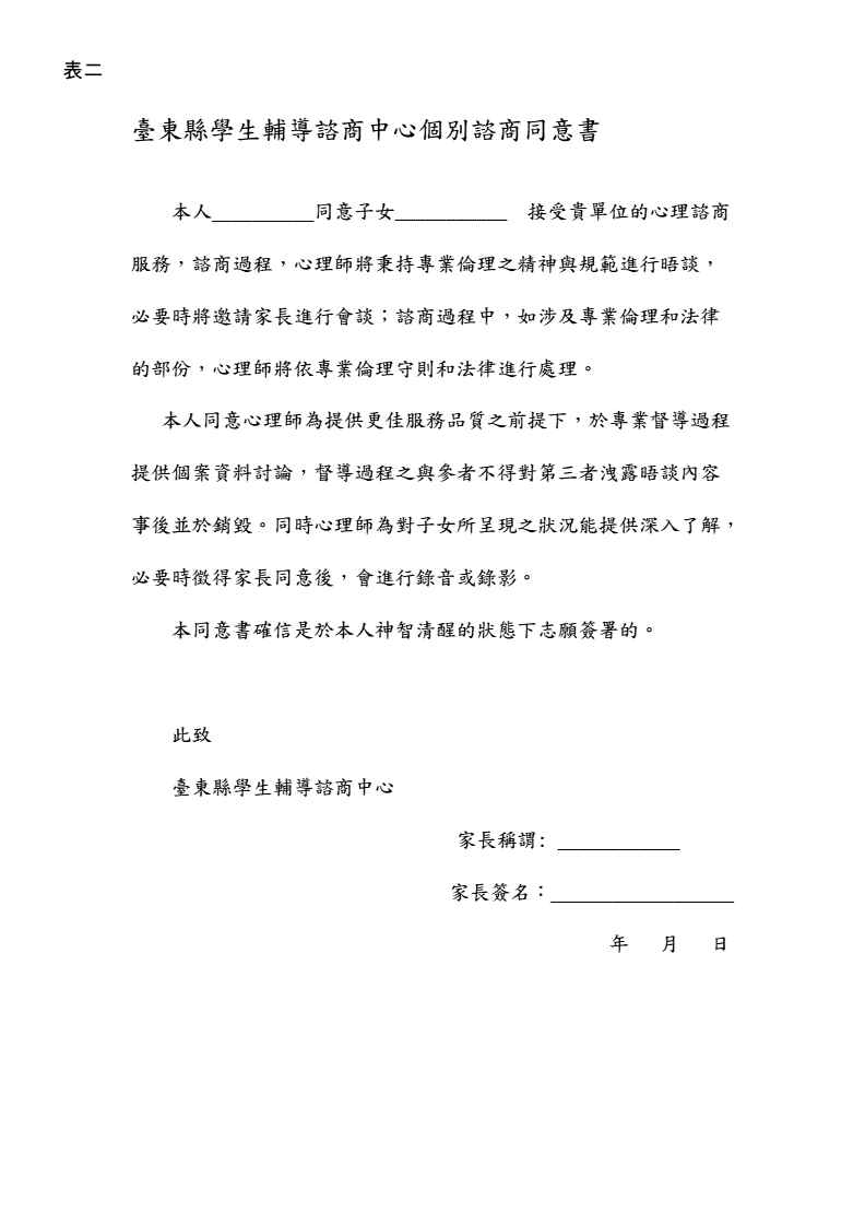留学同意书，出国留学家长知情同意书