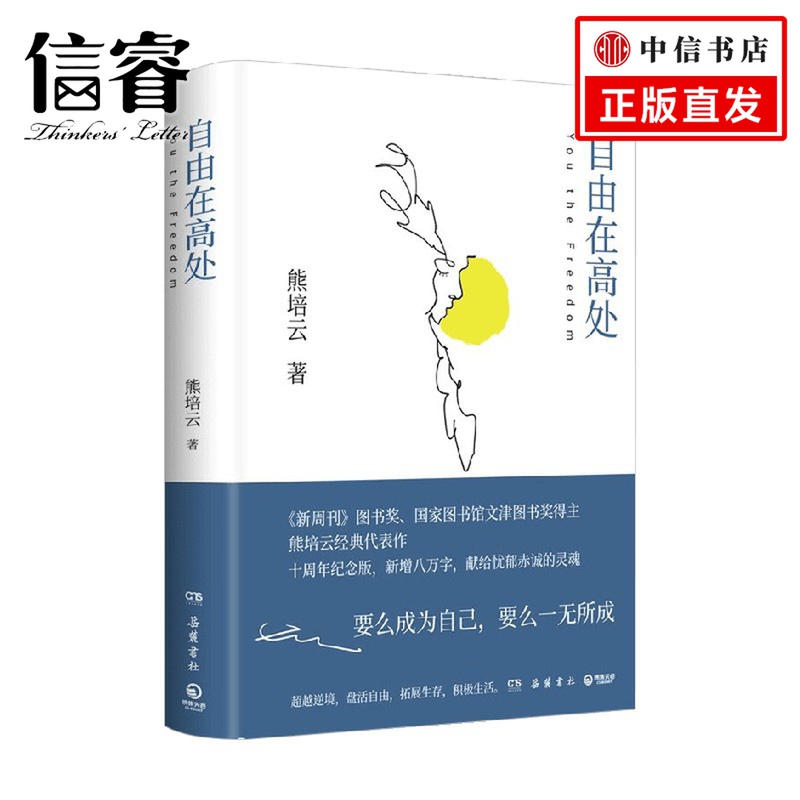 熊培云自由在高处，熊培云自由在高处原文