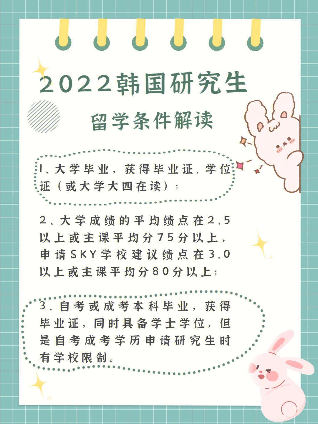 韩国研究生留学要求，韩国大学研究生留学条件要求