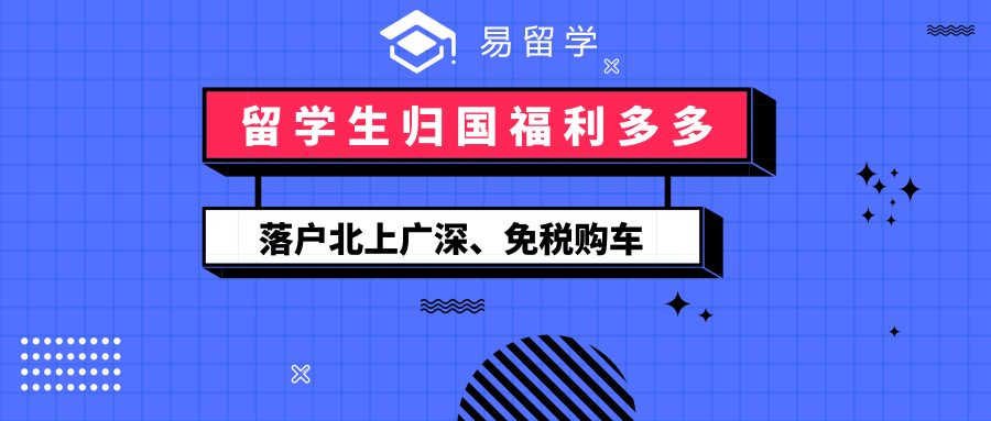 留学生购车免税政策，留学生回国购车免税车型