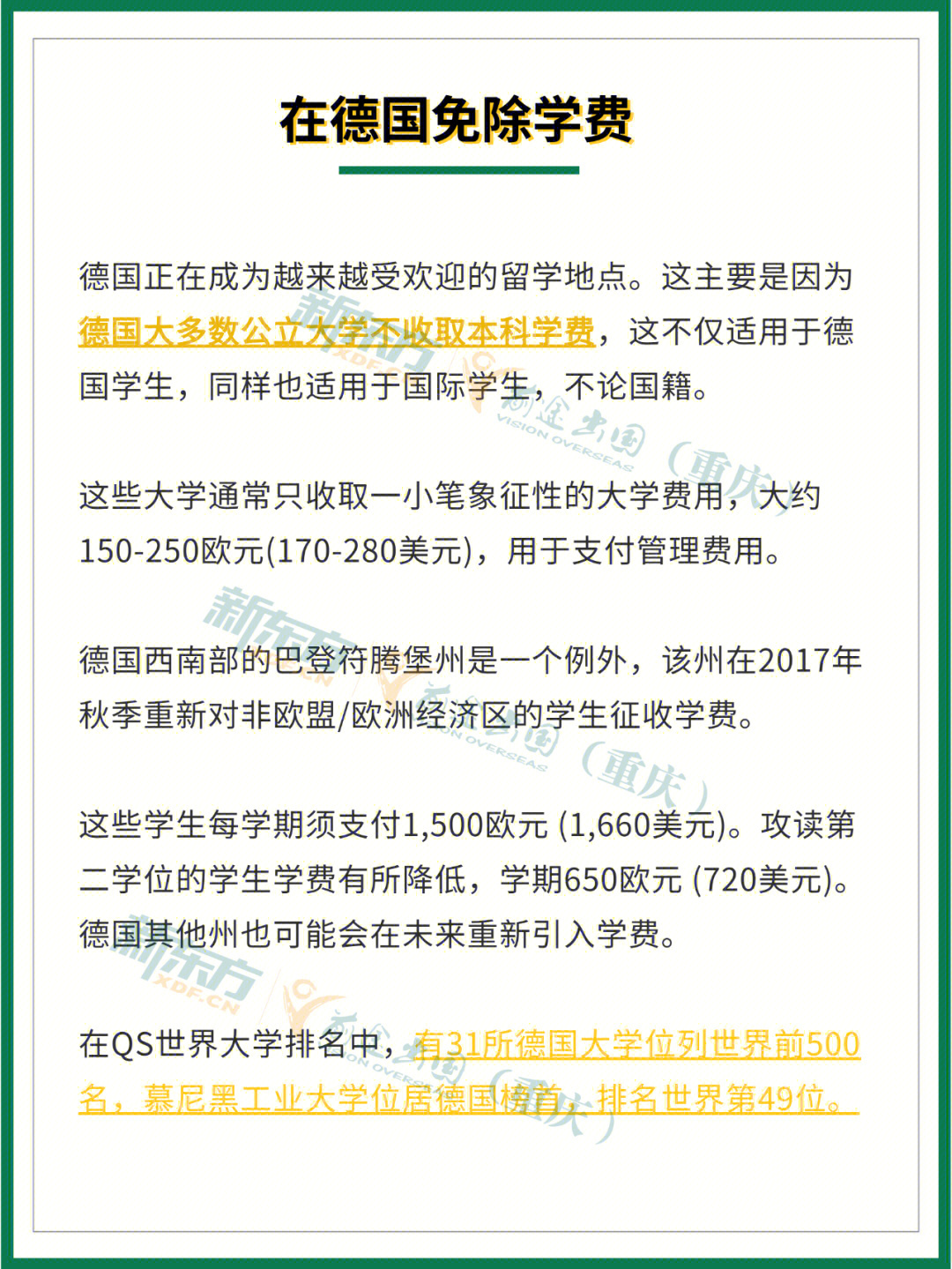 哪些国家留学免费，留学学费免费的国家