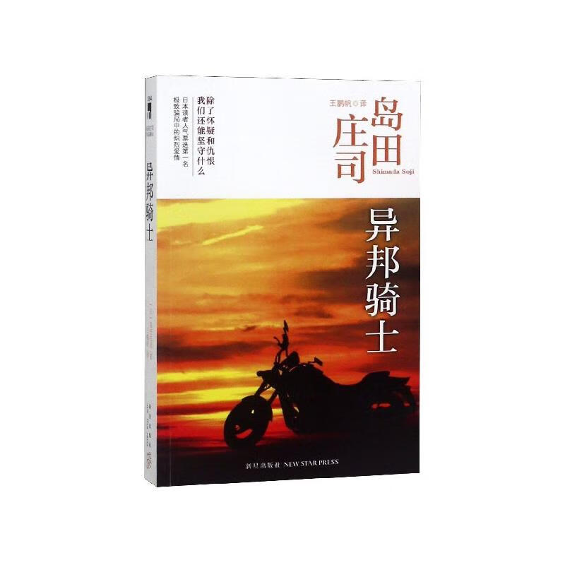 异邦，异邦警察