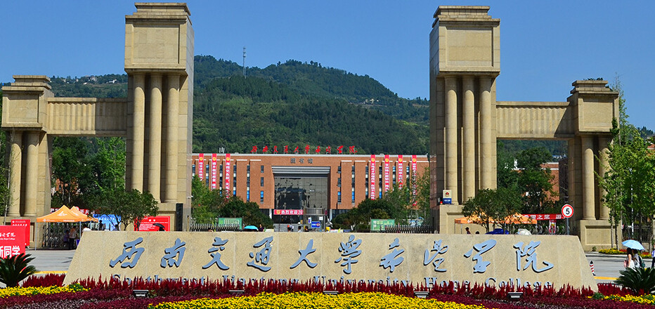 西南交通大学留学，西南交通大学留学生公寓