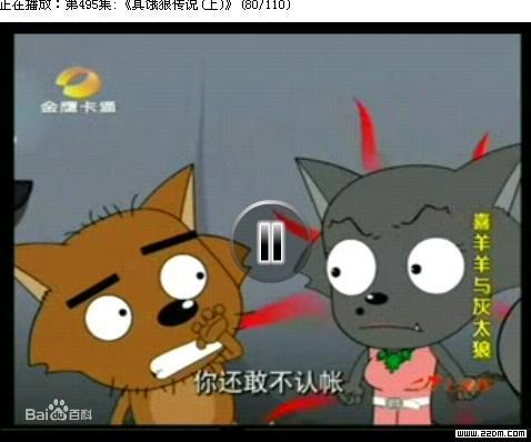 粉红太狼，红太狼粉红太狼