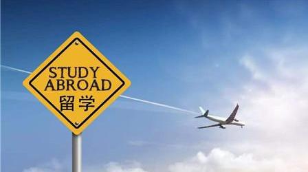 去加留学，我们去留学