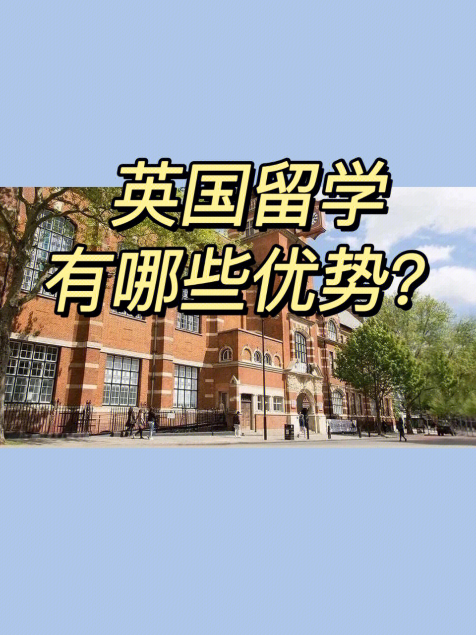 英国留学的优势，英国留学的优势特点