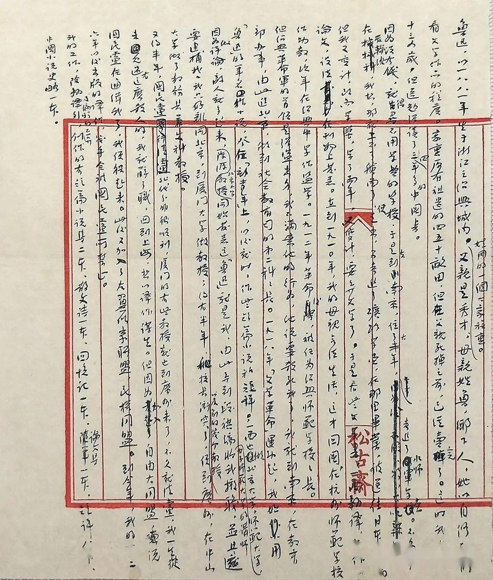 鲁迅自传，鲁迅自传原文全文阅读