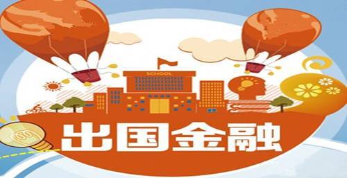 出国留学换汇流程，出国留学如何兑换美元