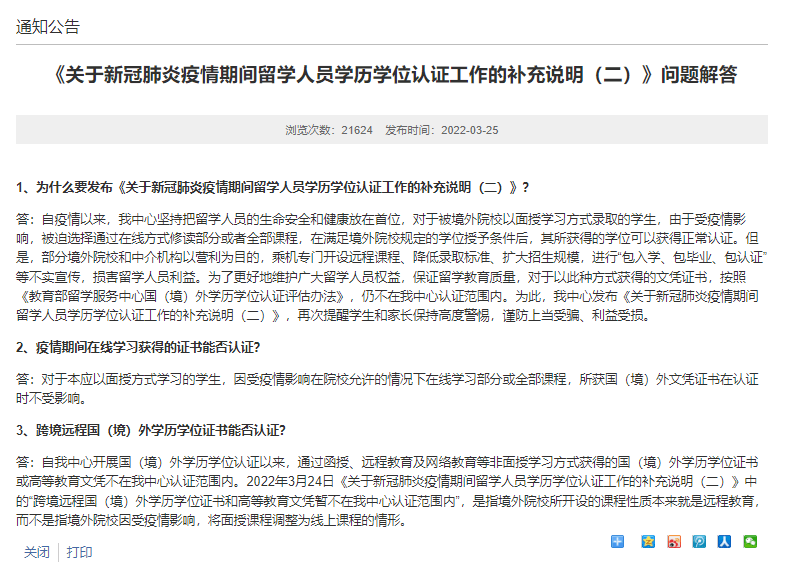 留学生回国学历认证流程，留学生回国学历认证流程视频
