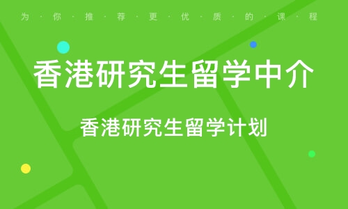 启德香港留学，启德香港留学中介
